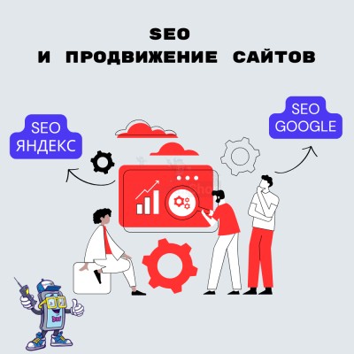 SEO и продвижение сайтов - купить в Малом Ломбенуре