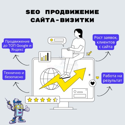 Услуга SEO продвижение сайта-визитки - купить в Малом Ломбенуре